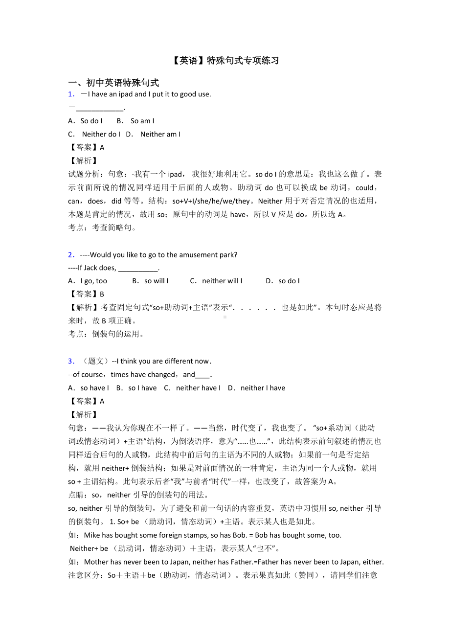 （英语）特殊句式专项练习.doc_第1页