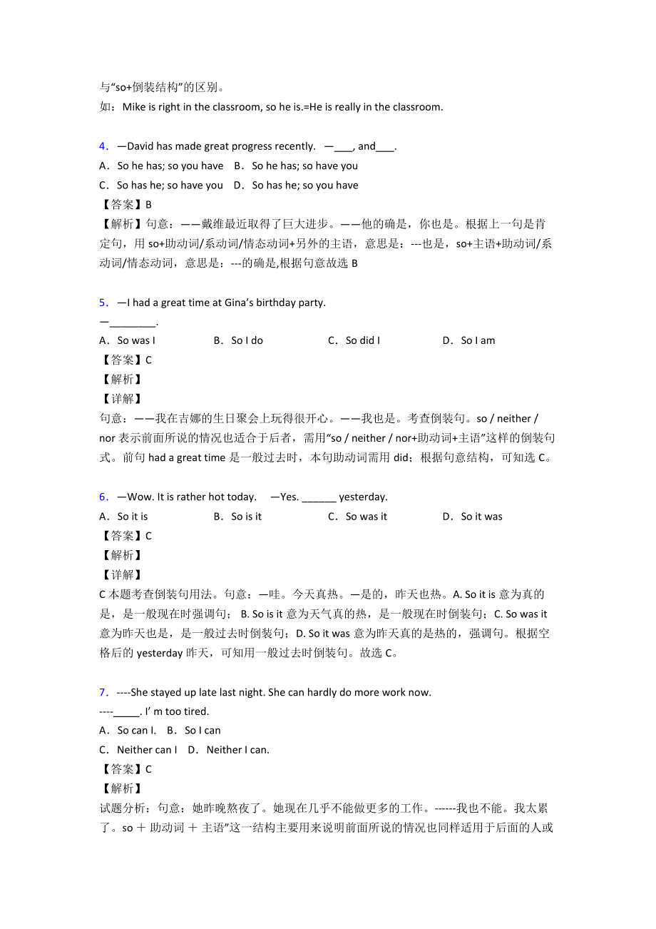 （英语）特殊句式专项练习.doc_第2页