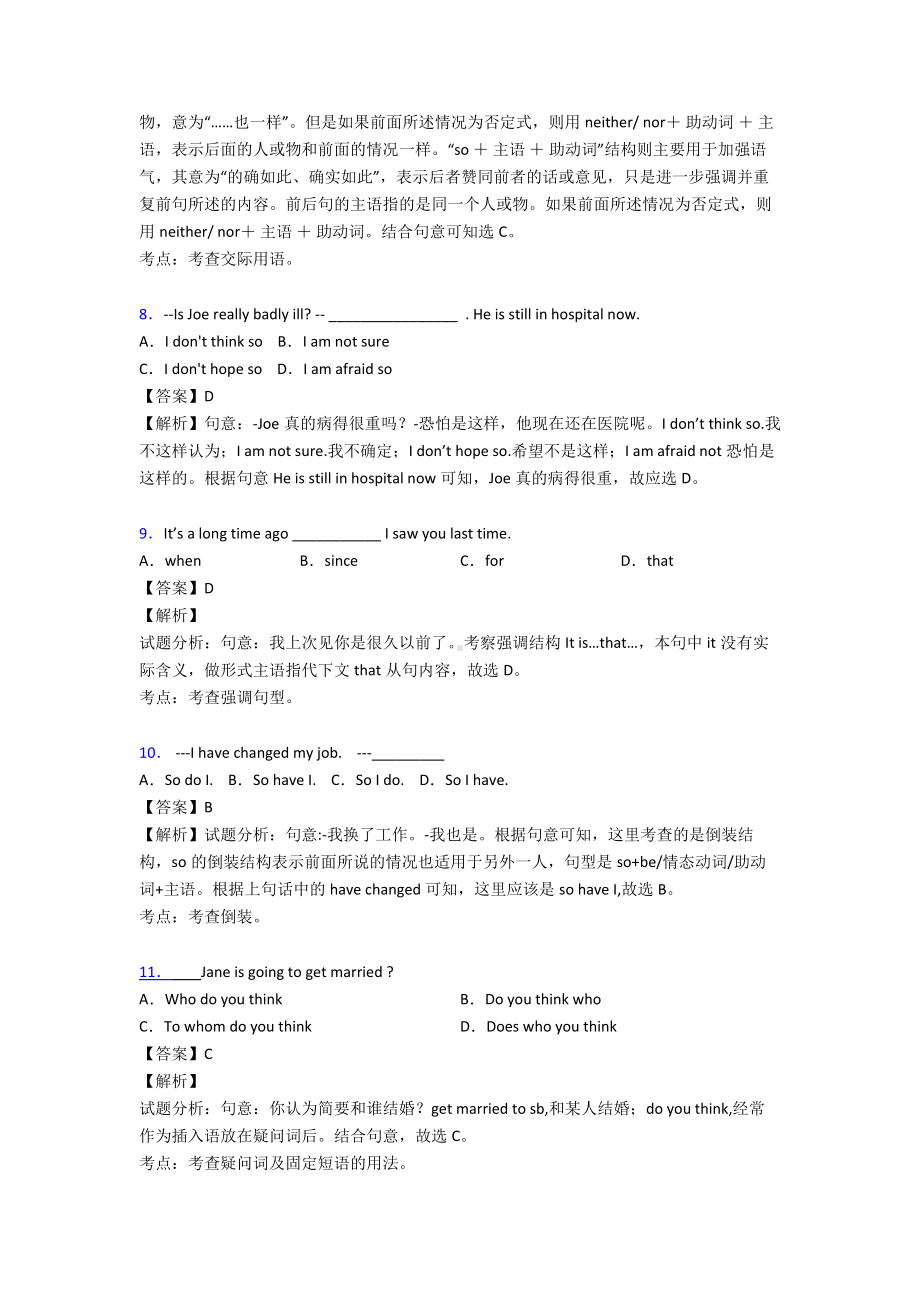 （英语）特殊句式专项练习.doc_第3页