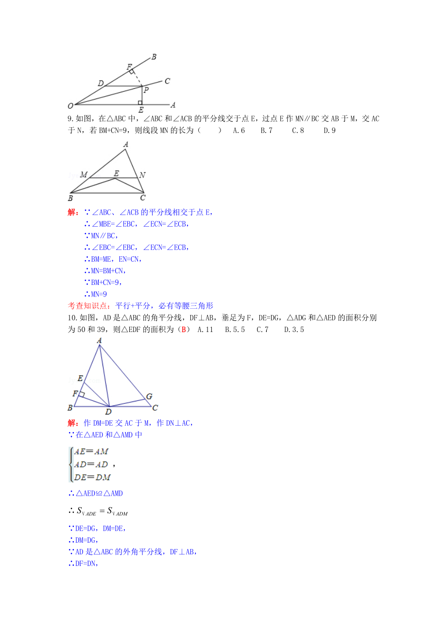 （新颖北师大版）数学八下易错题(含问题详解).doc_第3页