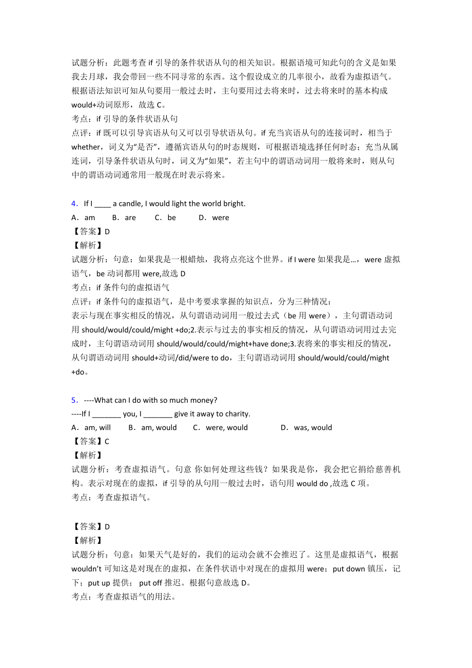 （英语）中考英语虚拟语气练习题及答案.doc_第2页