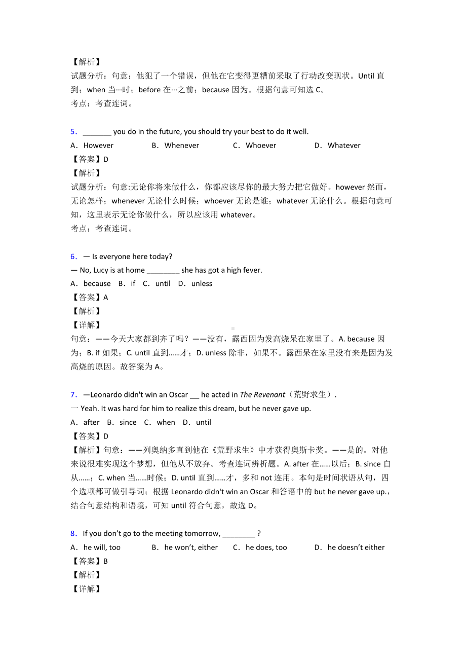 （英语）-状语从句易错题.doc_第2页