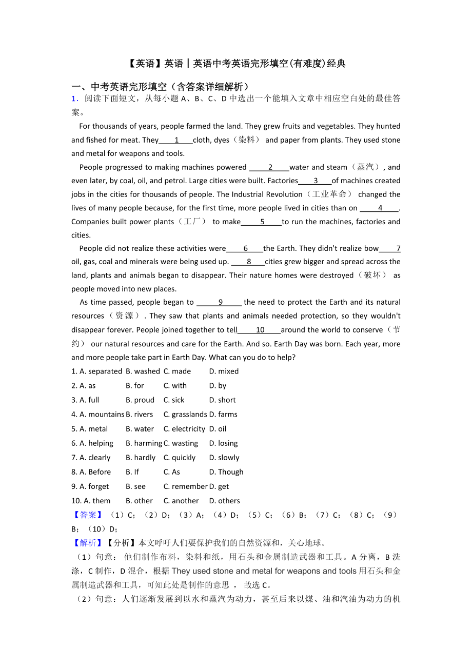 （英语）英语│英语中考英语完形填空(有难度)经典.doc_第1页