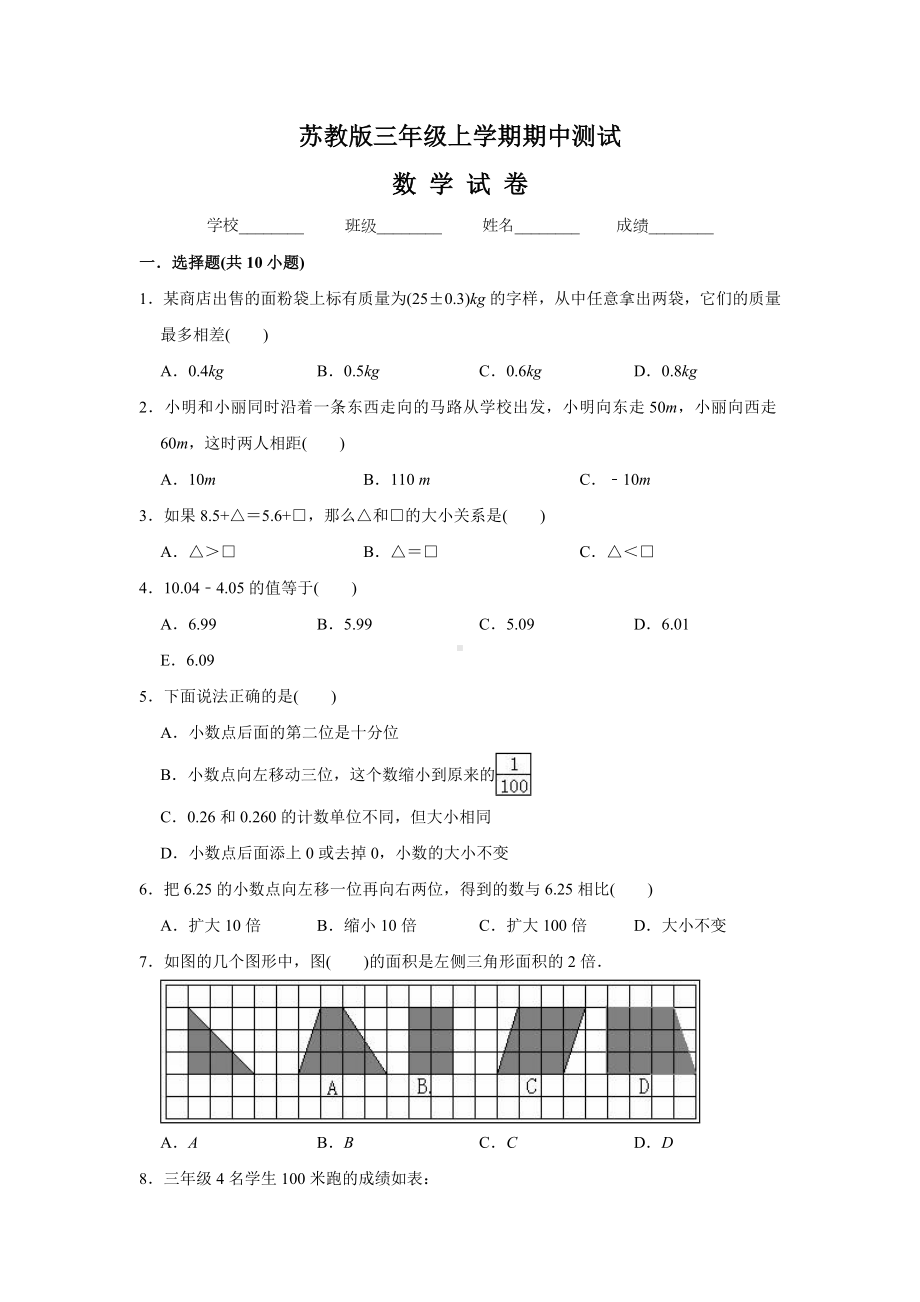 （苏教版）五年级上册数学《期中测试卷》含答案.doc_第1页