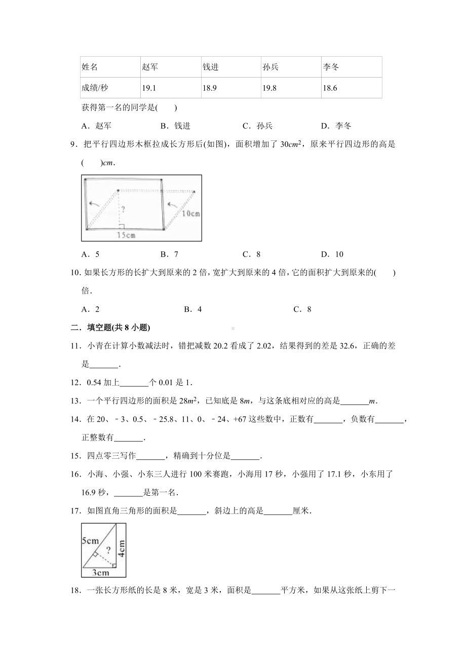 （苏教版）五年级上册数学《期中测试卷》含答案.doc_第2页