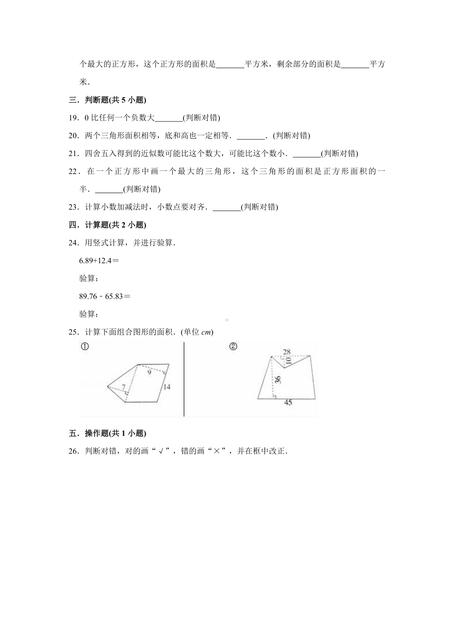 （苏教版）五年级上册数学《期中测试卷》含答案.doc_第3页