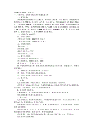 （施工资料）10KV架空线路设计施工方案.doc