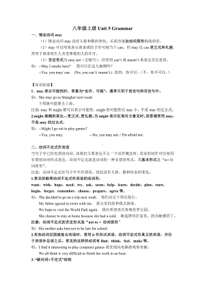 （牛津译林版含答案）8A-Unit5语法讲解和针对练习.doc