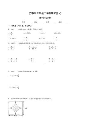 （苏教版）五年级下册数学《期末考试试卷》(含答案解析).doc