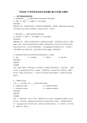 （英语）中考英语动词的时态真题汇编(含答案)及解析.doc