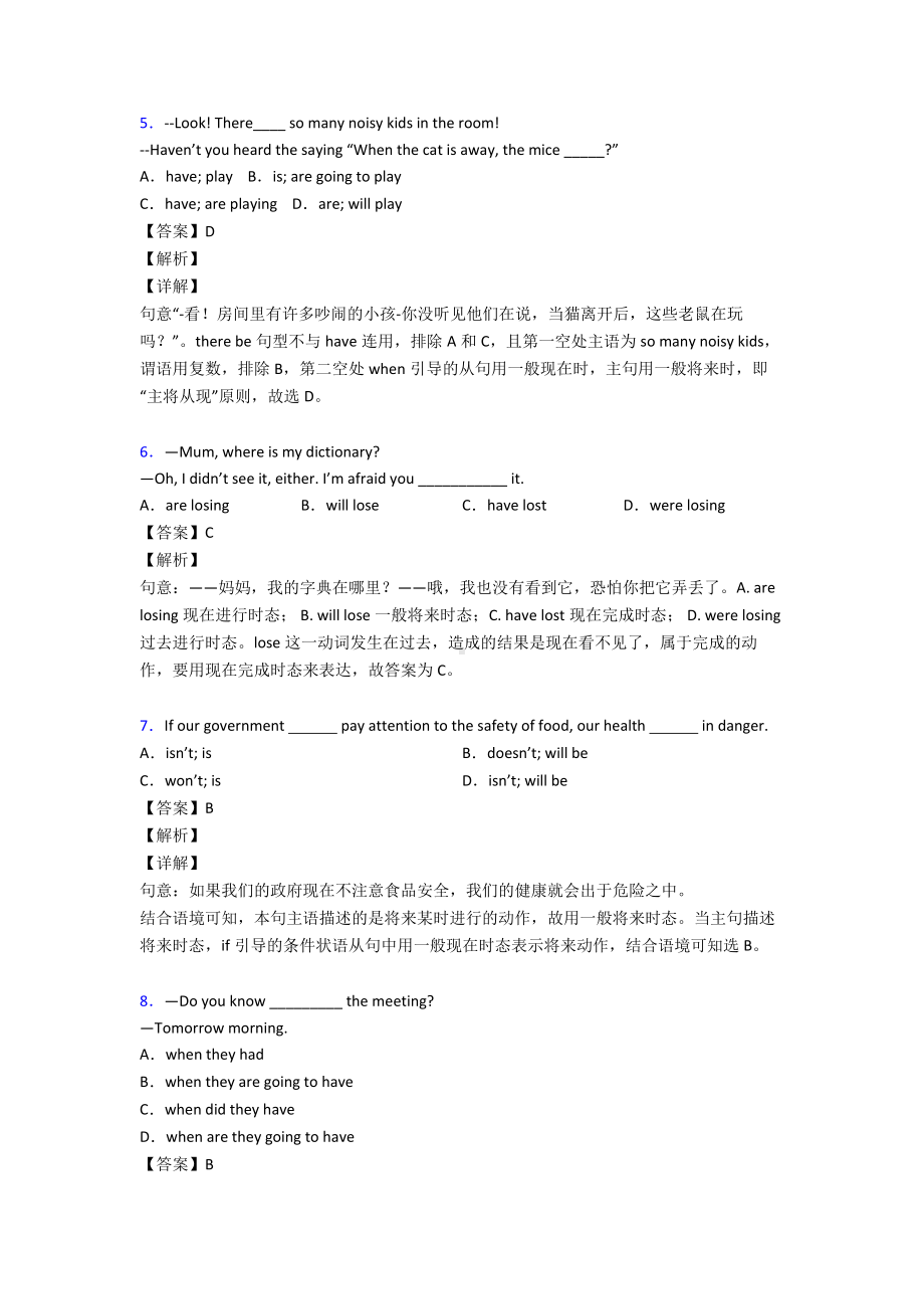 （英语）中考英语动词的时态真题汇编(含答案)及解析.doc_第2页