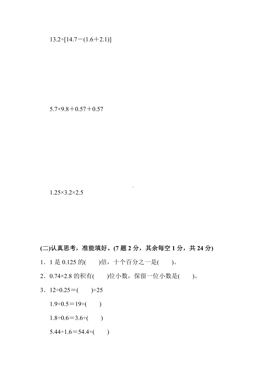 （苏教版适用）五年级数学上册《第五单元过关检测卷》(附答案).docx_第2页