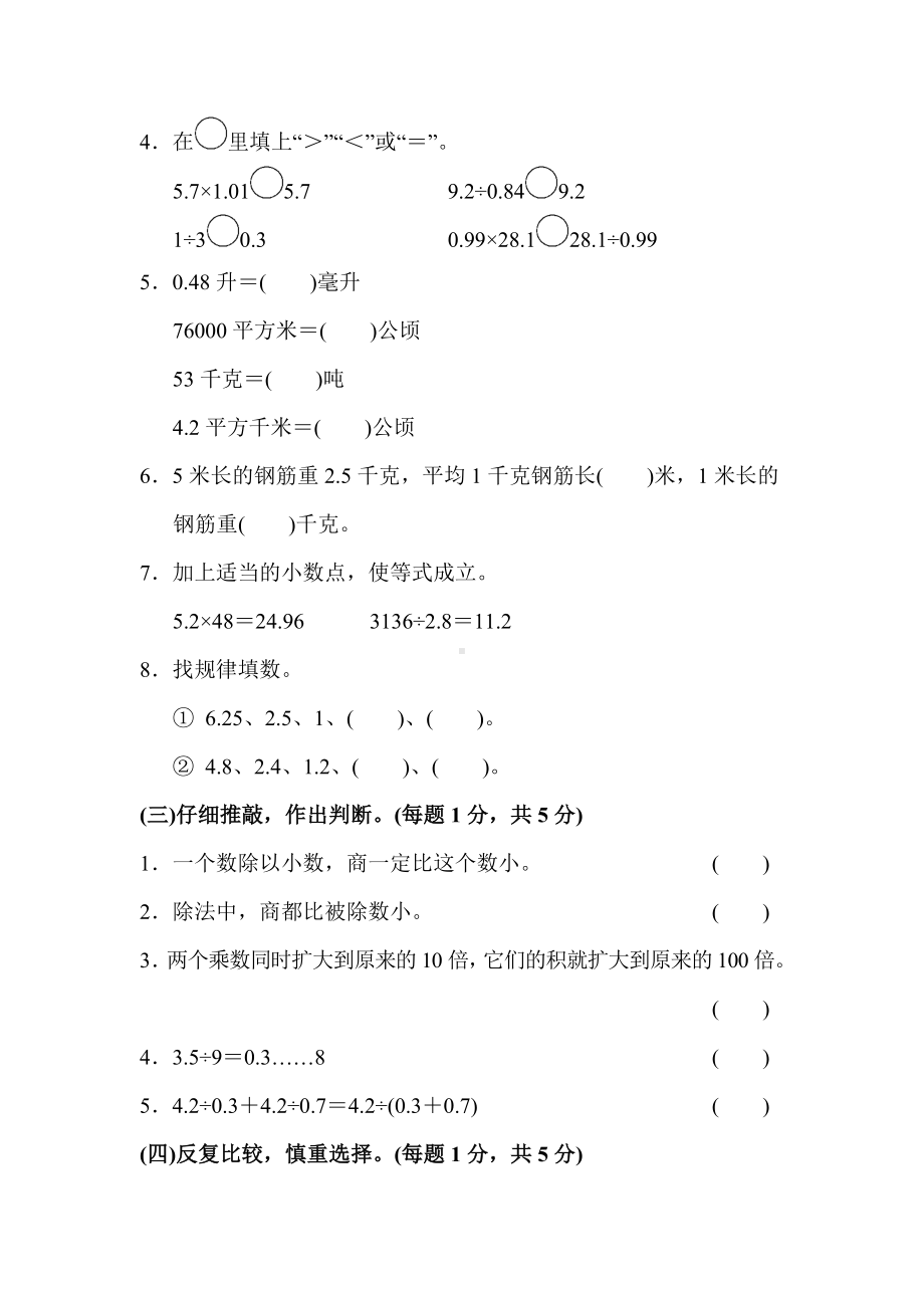 （苏教版适用）五年级数学上册《第五单元过关检测卷》(附答案).docx_第3页