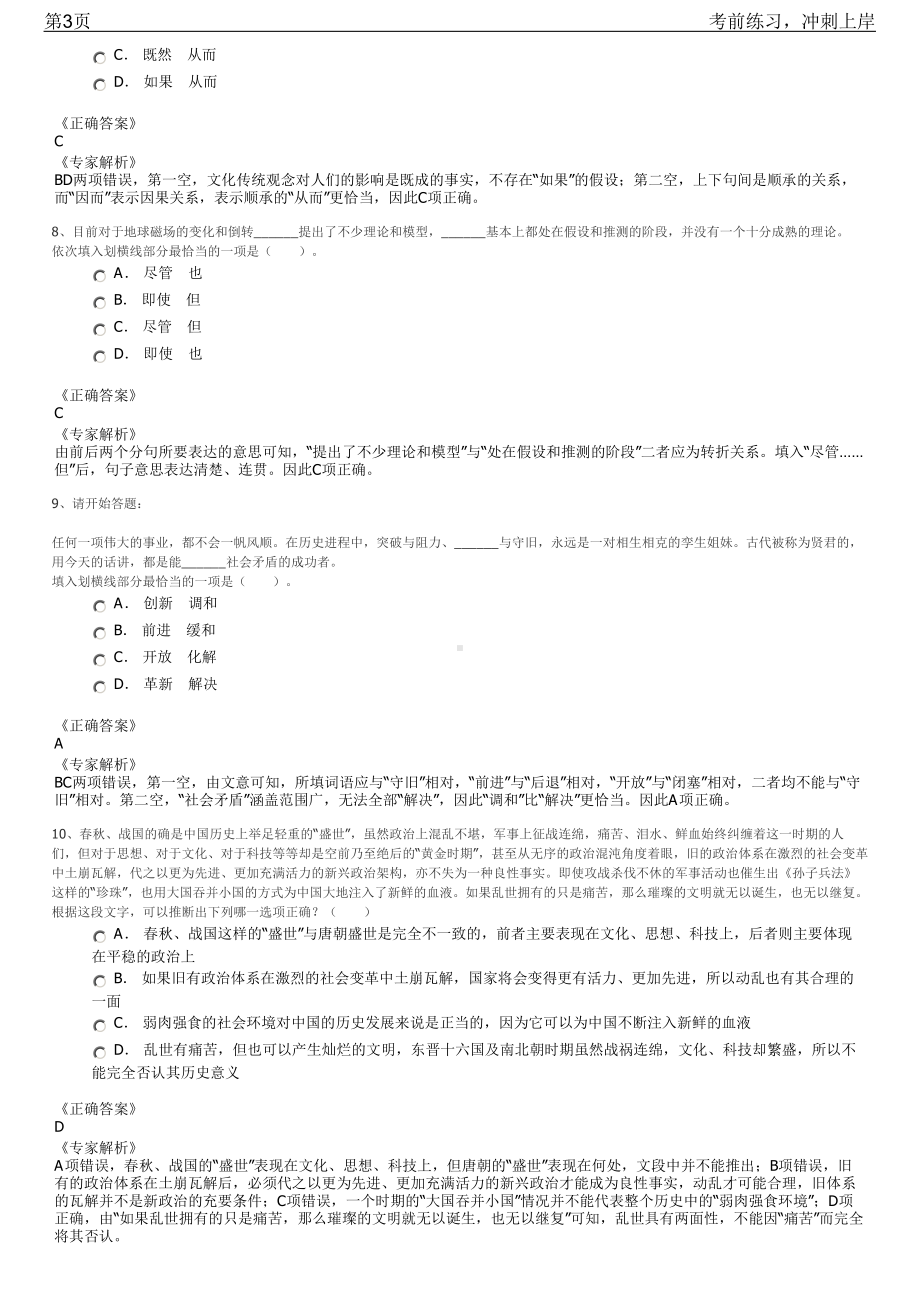 2023年上海电气大数据开发工程师招聘笔试冲刺练习题（带答案解析）.pdf_第3页