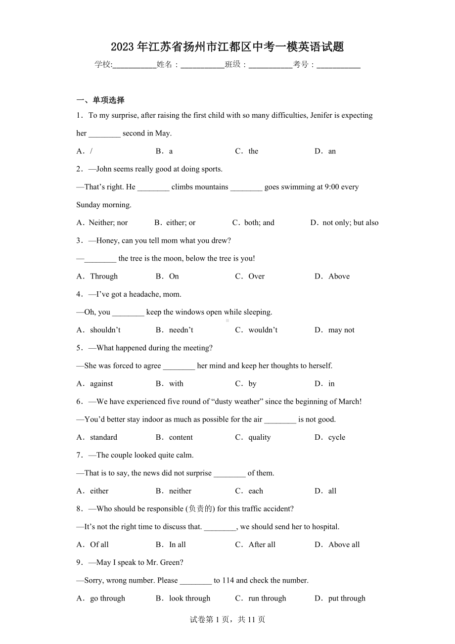 2023年江苏省扬州市江都区中考一模英语试题.docx_第1页