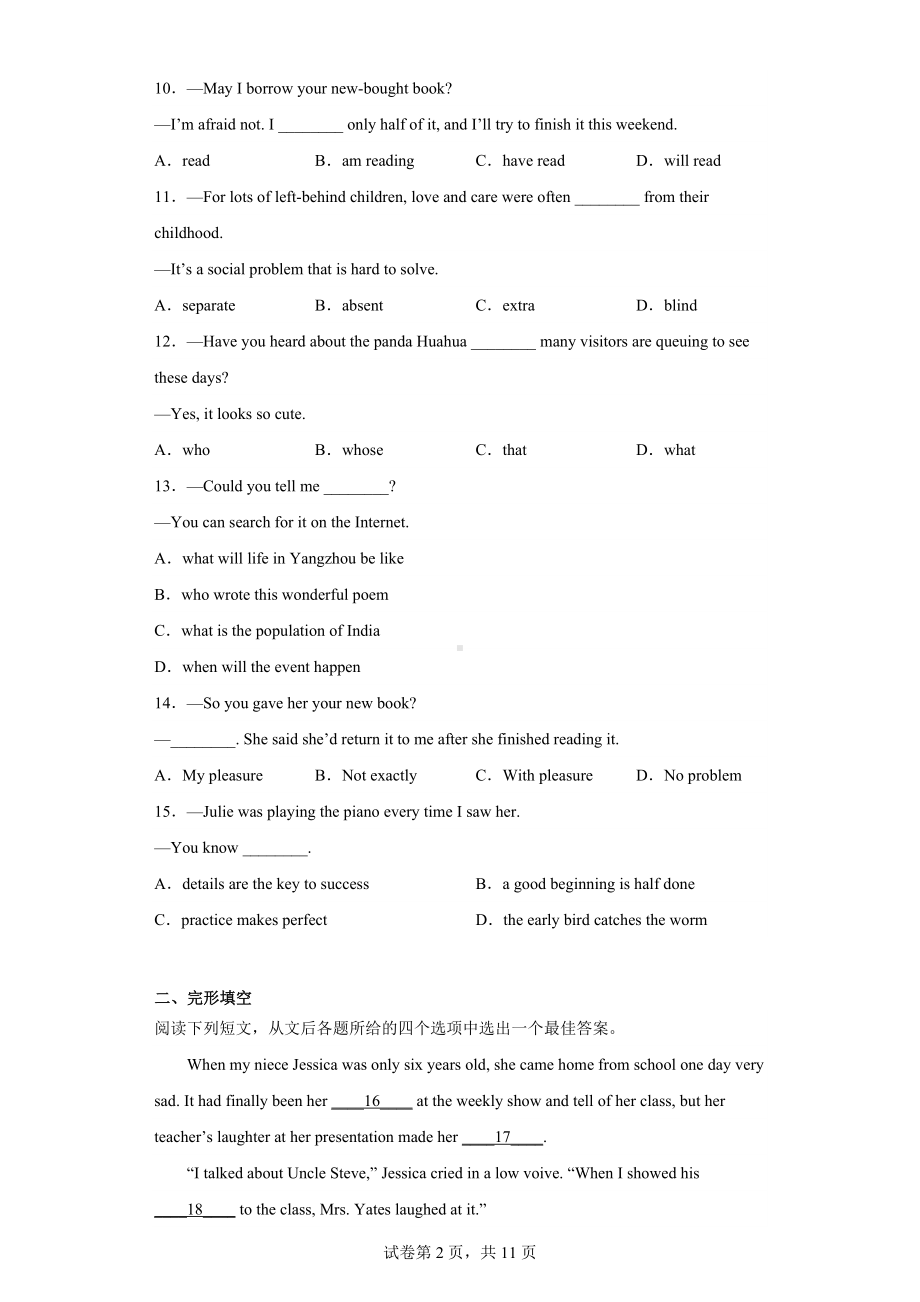 2023年江苏省扬州市江都区中考一模英语试题.docx_第2页