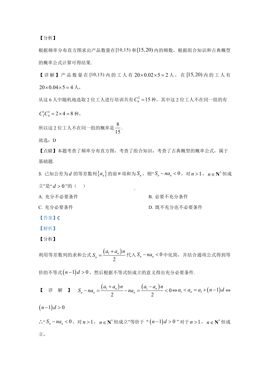 （精准解析）天津市滨海新区七校2021届高三上学期模拟考试数学试卷.doc_第2页