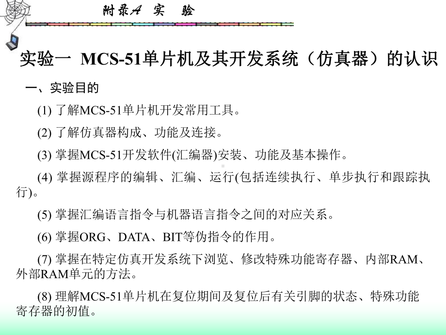 MCS-51单片机实验集合(9个实验)课件.ppt_第2页