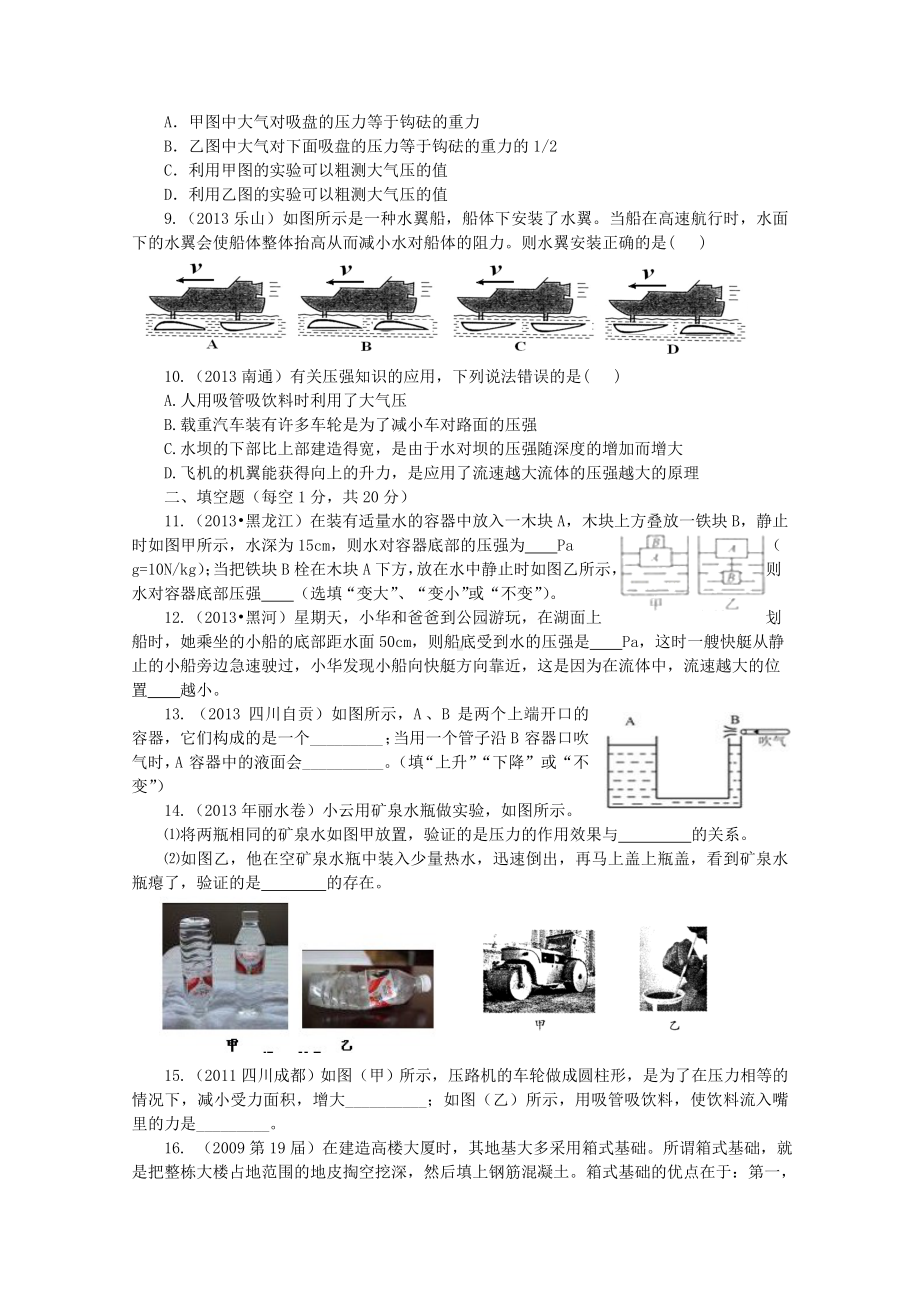 （新）八年级物理下册第九章压强测试题(新版)新人教版.doc_第2页