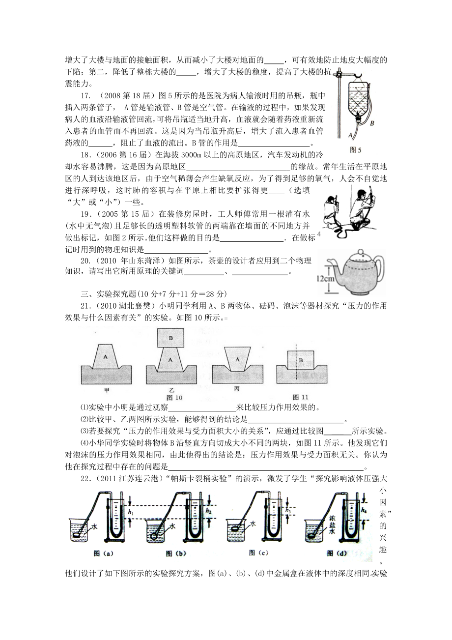 （新）八年级物理下册第九章压强测试题(新版)新人教版.doc_第3页