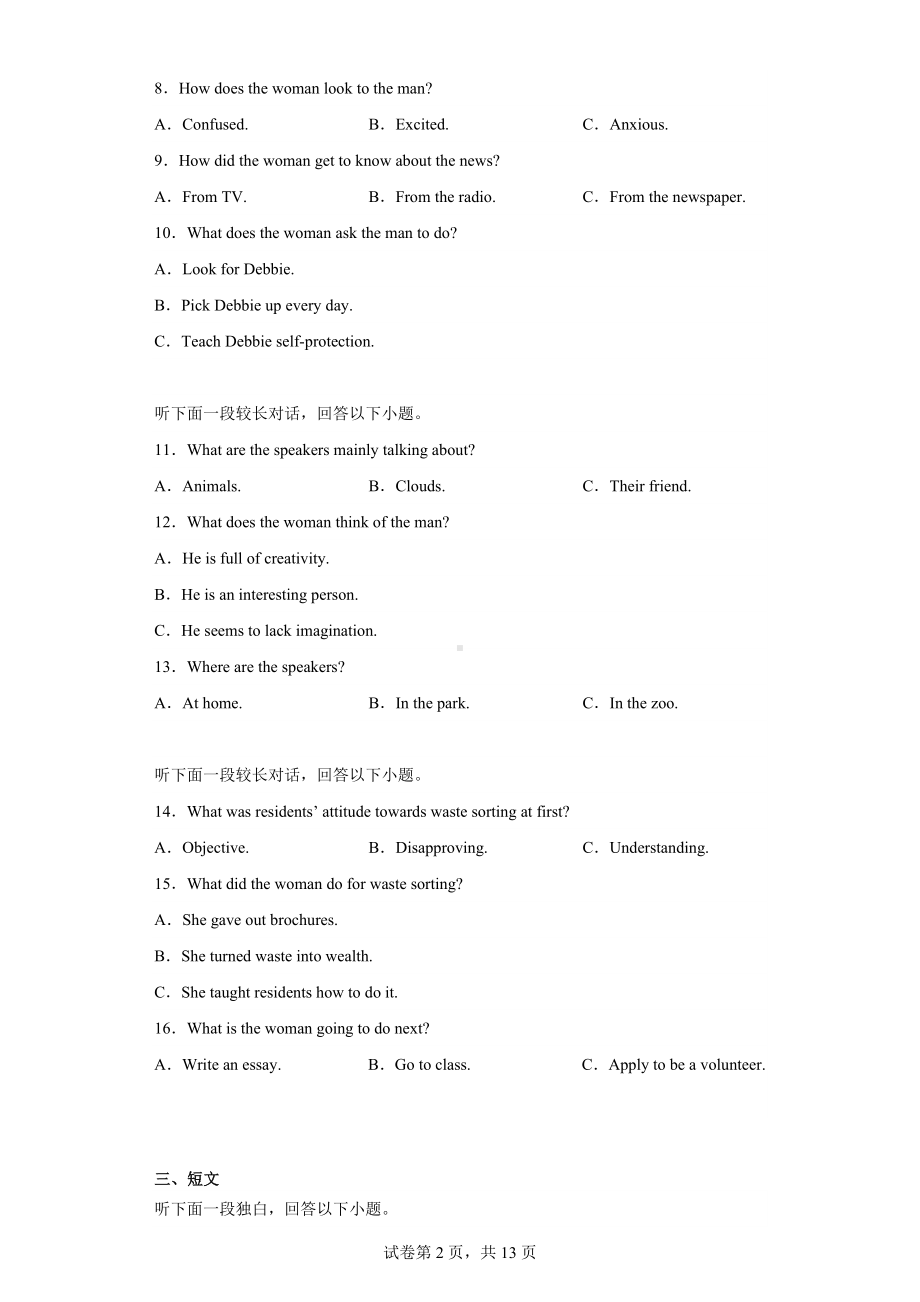 2023届辽宁省沈阳市高三下学期教学质量监测(一)英语试题.docx_第2页