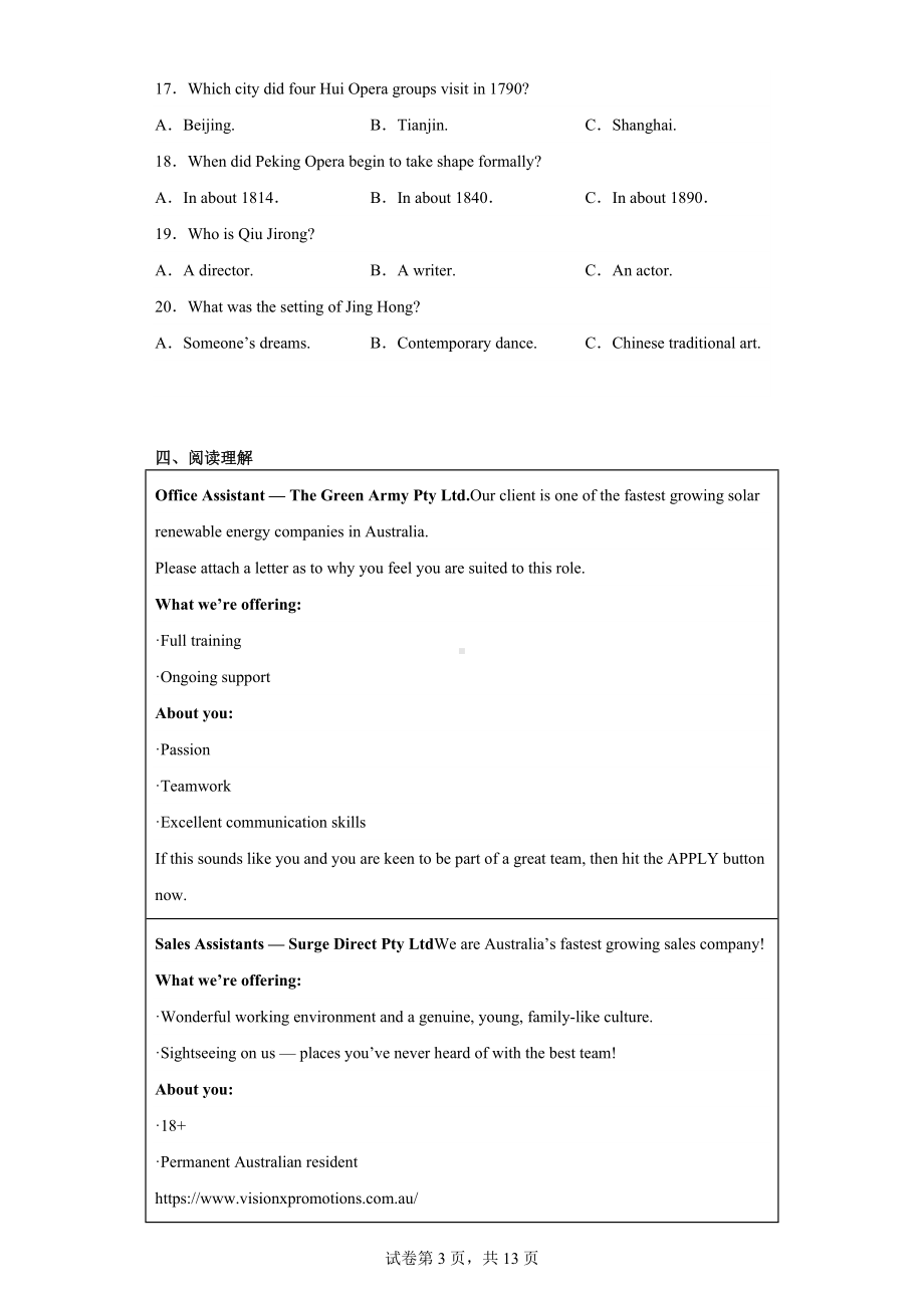 2023届辽宁省沈阳市高三下学期教学质量监测(一)英语试题.docx_第3页