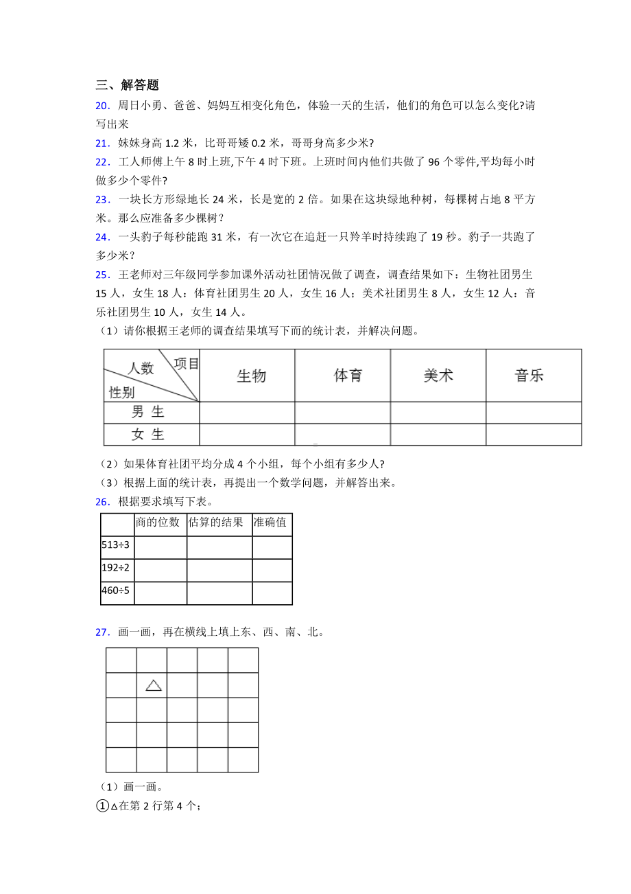 （易错题）小学三年级数学下期末试题(含答案).doc_第3页