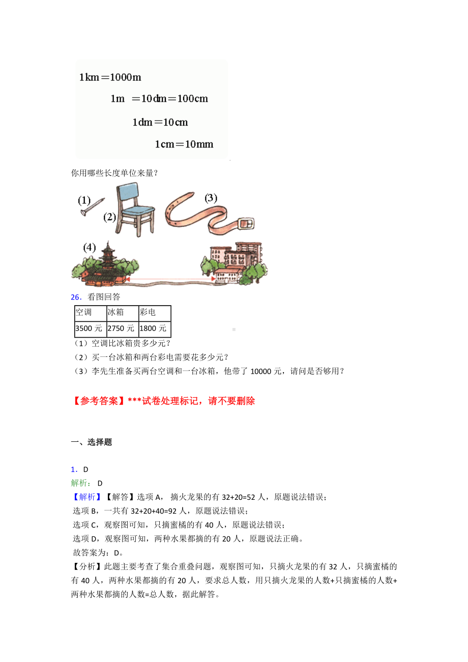 （易错题）小学三年级数学上期末模拟试卷(附答案).doc_第3页