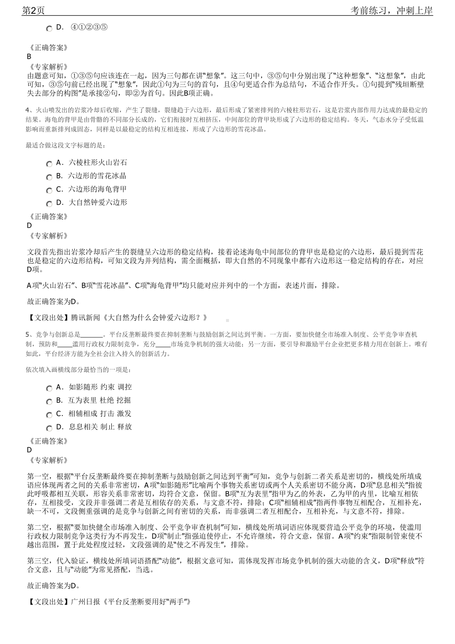 2023年广东珠海市三灶航标管理站招聘笔试冲刺练习题（带答案解析）.pdf_第2页