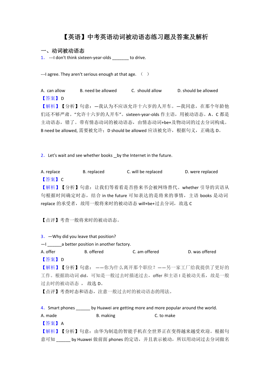 （英语）中考英语动词被动语态练习题及答案及解析.doc_第1页