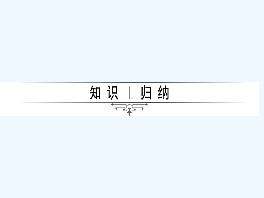 2020版中考生物第二章细胞怎样构成生物体复习课课件.ppt_第2页