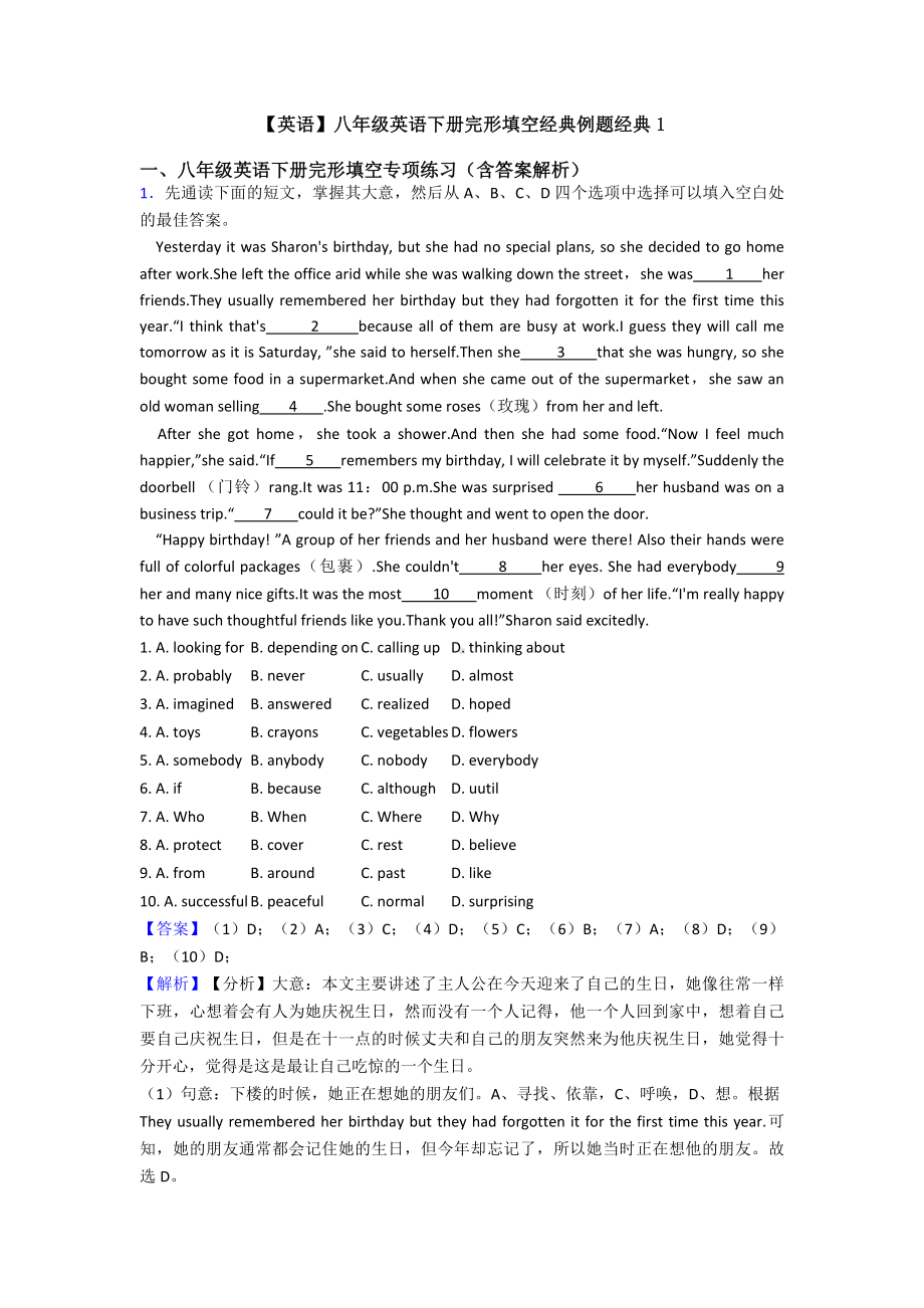 （英语）八年级英语下册完形填空经典例题经典1.doc_第1页