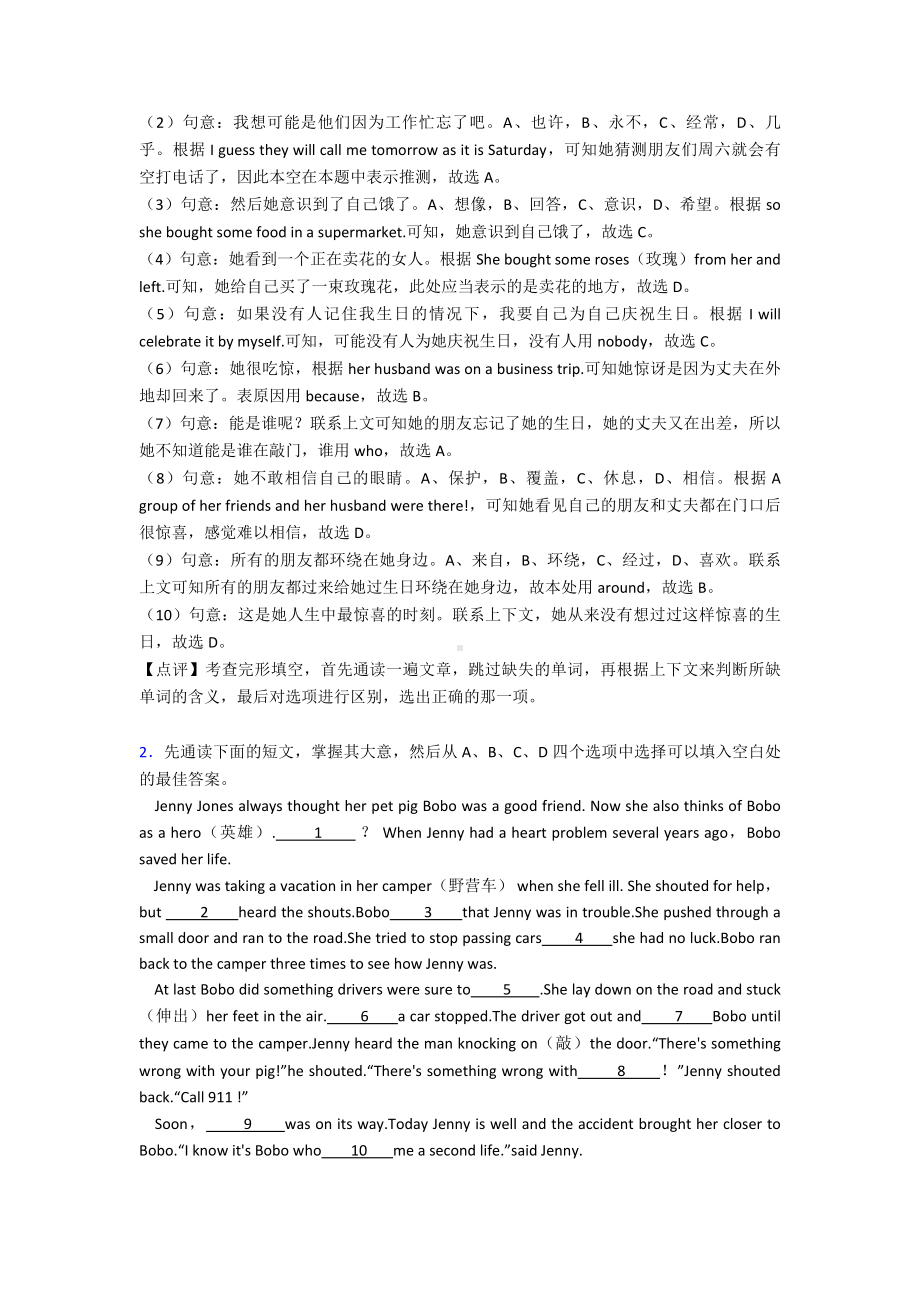 （英语）八年级英语下册完形填空经典例题经典1.doc_第2页