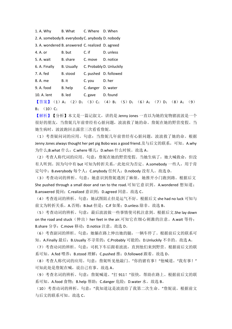 （英语）八年级英语下册完形填空经典例题经典1.doc_第3页