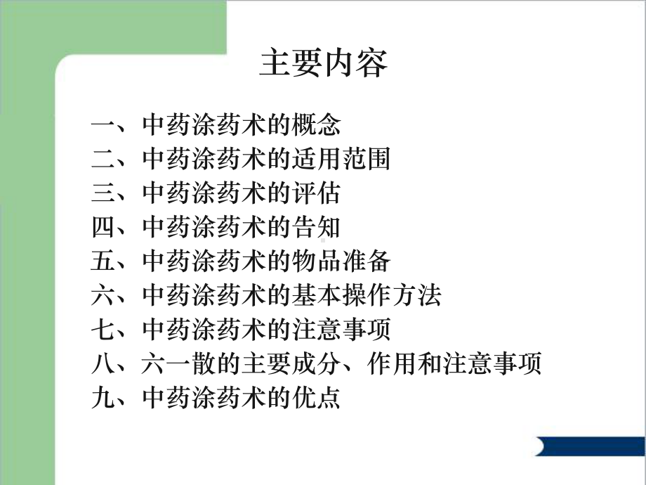 中药涂擦课件.ppt_第2页