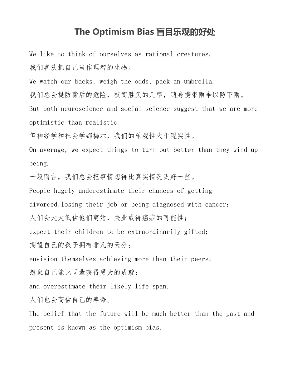 （美语对话）The-Optimism-Bias盲目乐观的好处.doc_第1页