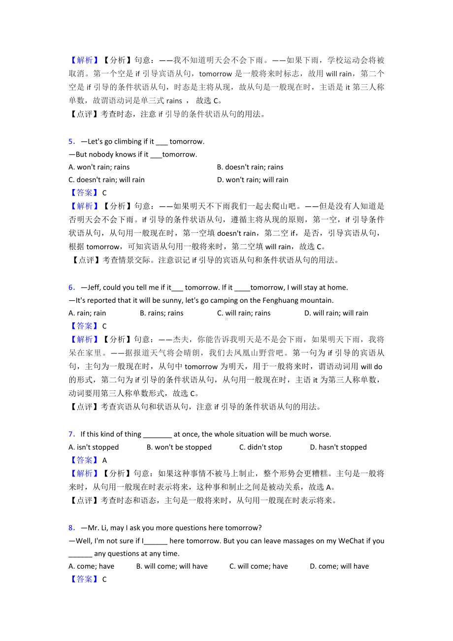 （英语）-一般现在时单元测试题-含答案经典.doc_第2页