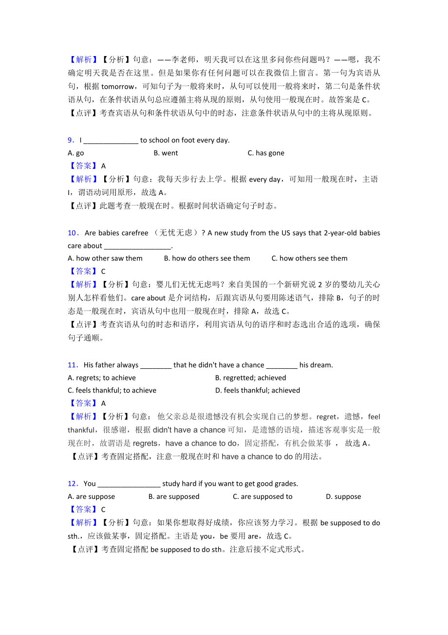 （英语）-一般现在时单元测试题-含答案经典.doc_第3页