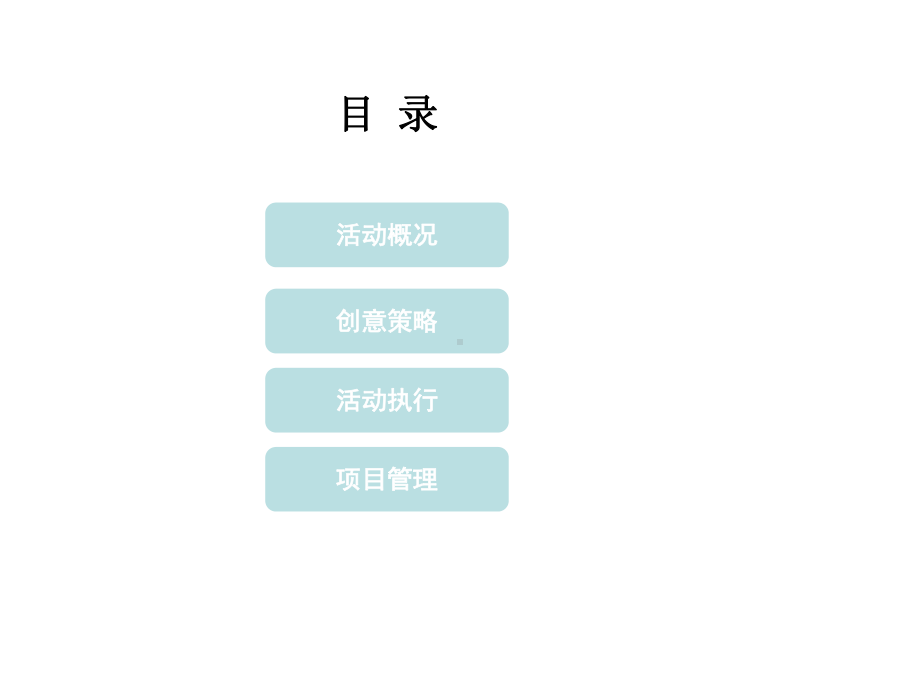 万达集团年会活动策划方案.ppt_第2页