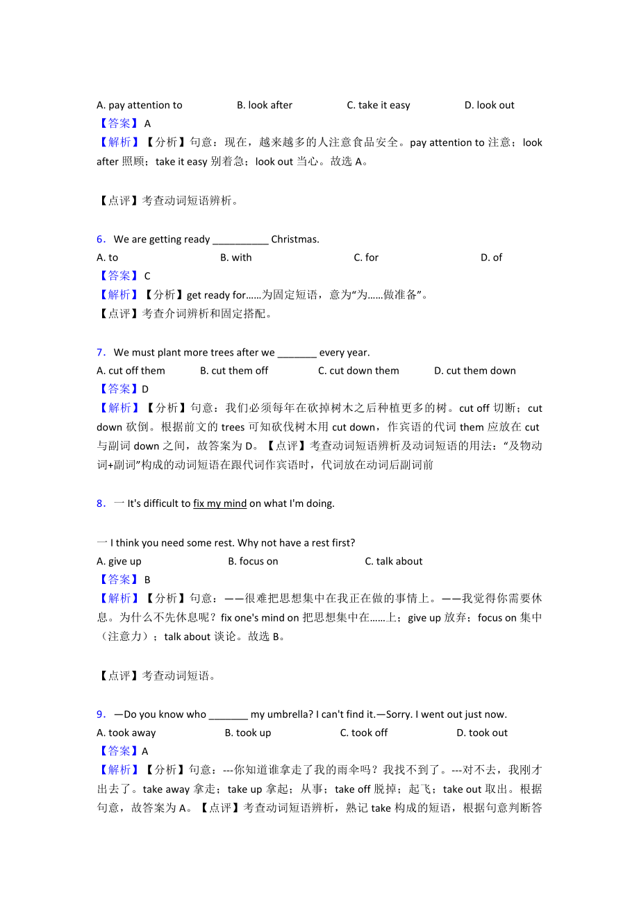 （英语）英语短语动词练习题含答案及解析.doc_第2页