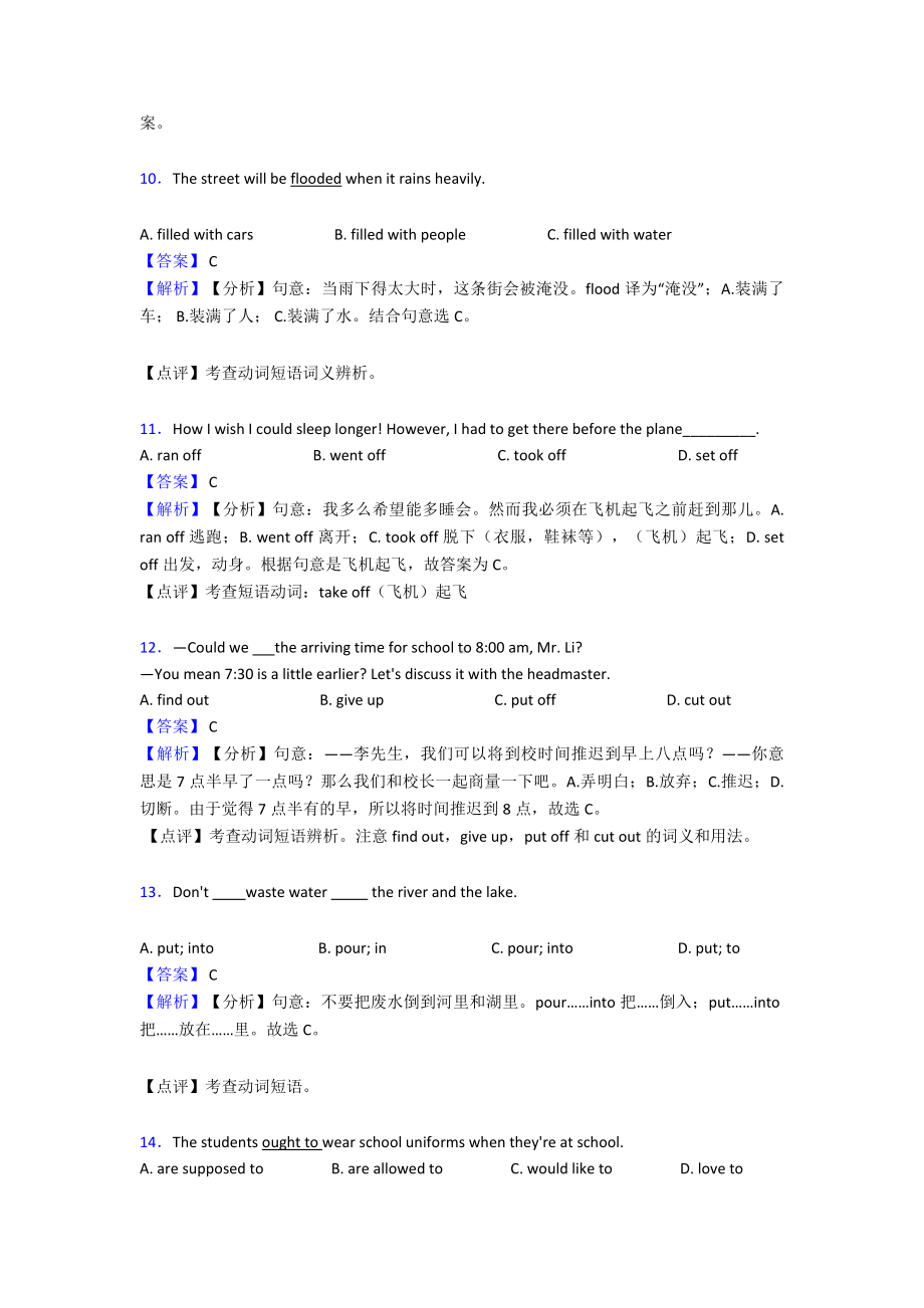 （英语）英语短语动词练习题含答案及解析.doc_第3页