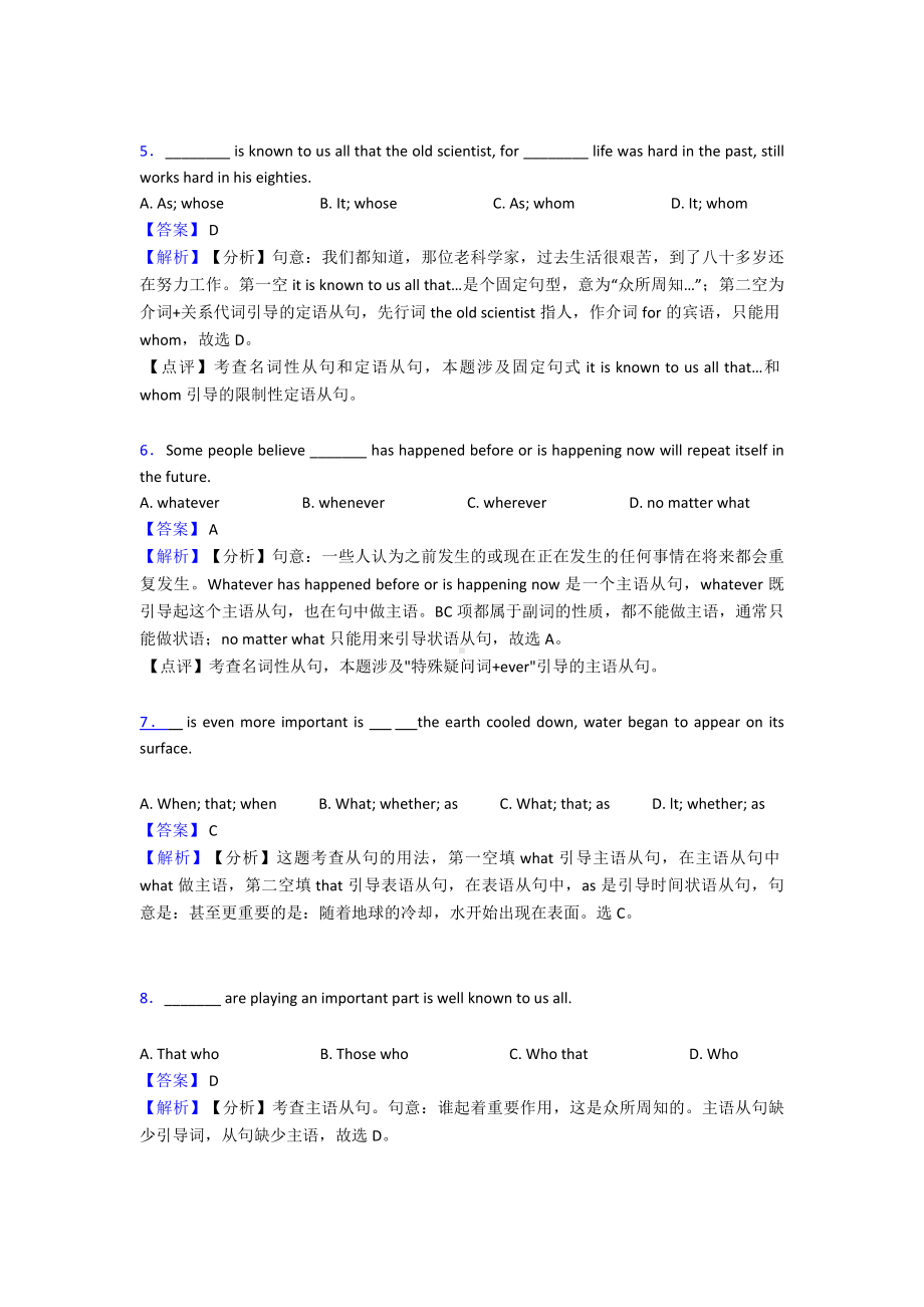 （英语）初中英语名词性从句专题训练答案.doc_第2页