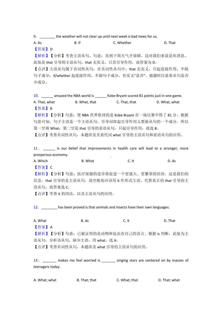 （英语）初中英语名词性从句专题训练答案.doc_第3页