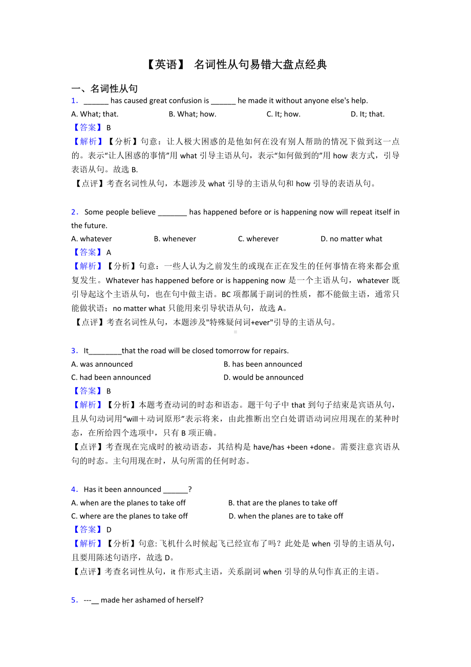 （英语）-名词性从句易错大盘点经典.doc_第1页