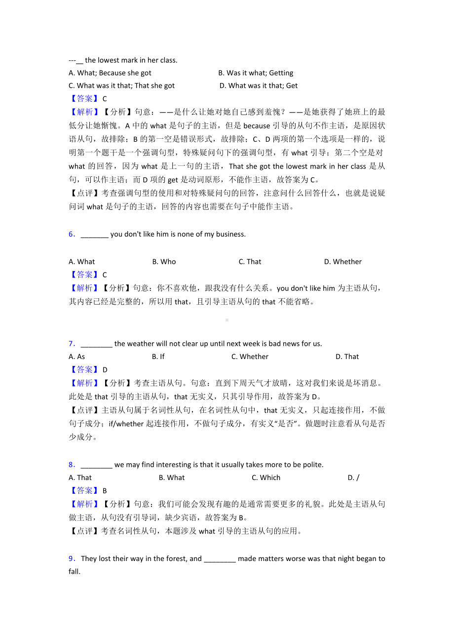 （英语）-名词性从句易错大盘点经典.doc_第2页