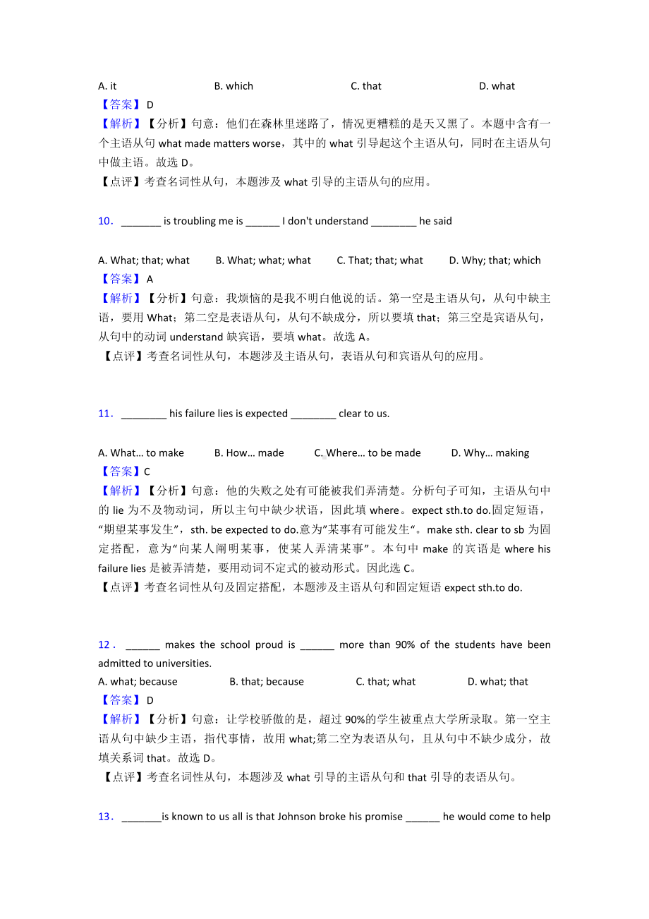 （英语）-名词性从句易错大盘点经典.doc_第3页