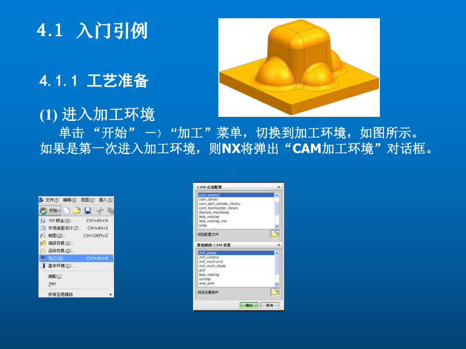 UG-NX-80数控加工基础教程第4章-型腔铣课件.ppt_第3页