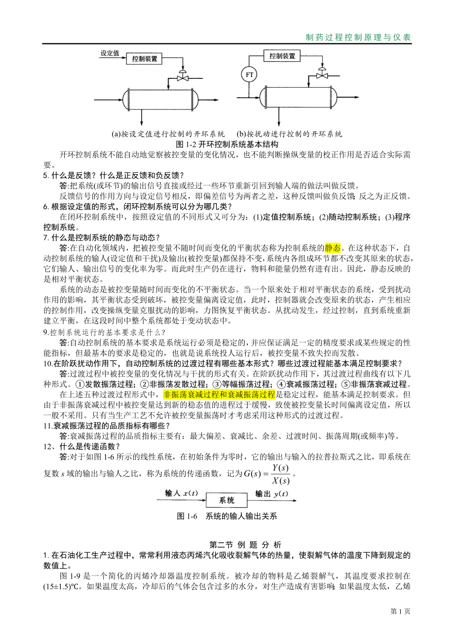 化工仪表及自动化作业参考答案.doc_第2页