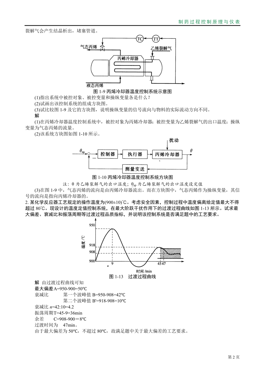 化工仪表及自动化作业参考答案.doc_第3页