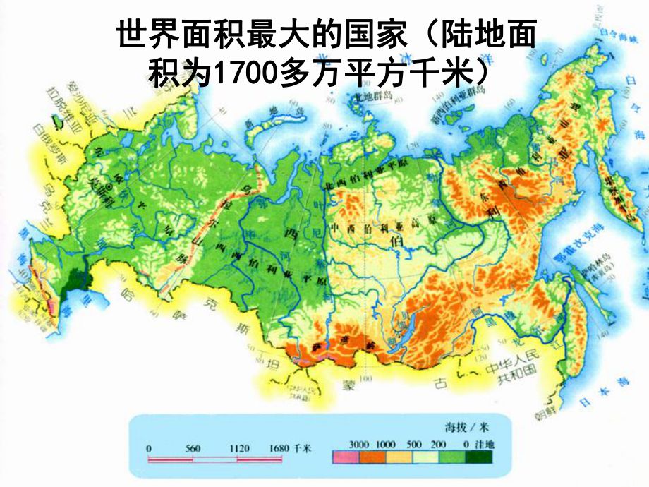 七年级地理《俄罗斯》课件.ppt_第3页